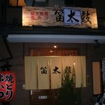 User's review image for 笛太鼓