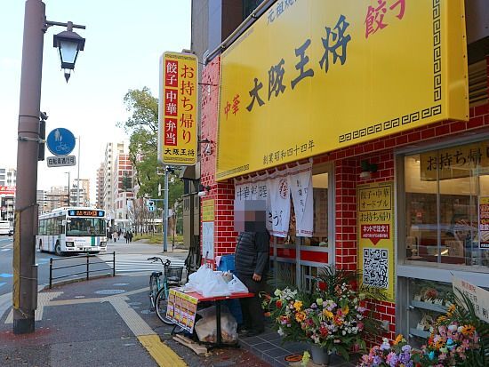 User's review image for 大阪王将 六本松店