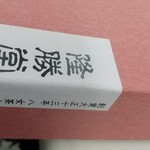 用戶對於隆勝堂 八女本店的評論圖