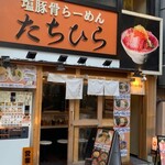 用戶對於塩豚骨らーめん たちひら的評論圖