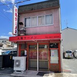 用户对于大福ラーメン的评论图