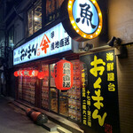 User's review image for 海鮮屋台 おくまん 神田店