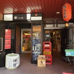 用戶對於地酒販売 うえ田的評論圖