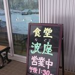 用户对于食堂 波座的评论图