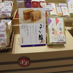 用戶對於村岡屋 マイング博多駅店的評論圖
