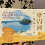 用戶對於摩周湖第一展望台レストハウス的評論圖