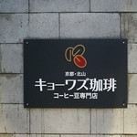 用戶對於キョーワズ珈琲 北山店的評論圖