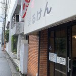 User's review image for まるけん食堂