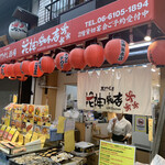 用戶對於黒門すし酒場 花神総本店的評論圖