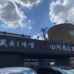 用户对于麺場 田所商店 大東店的评论图
