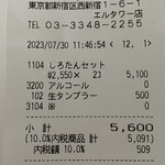 User's review image for ねぎし エルタワー店