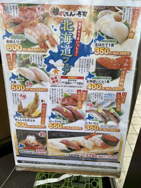 User's review image for 磯のがってん寿司 東武練馬店