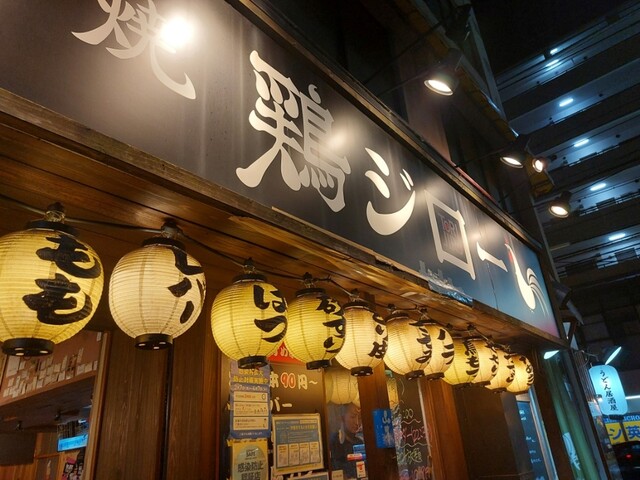 用戶對於鶏ジロー 大橋店的評論高清圖