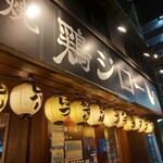 用戶對於鶏ジロー 大橋店的評論圖