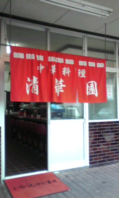 用戶對於中華料理 清華園的評論圖