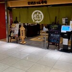 用戶對於金沢まいもん寿司 京都駅ポルタ店的評論圖