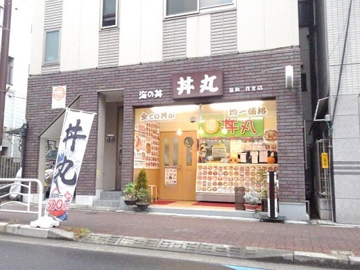 用戶對於海の丼　丼丸 住吉店的評論高清圖