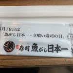 用戶對於魚がし日本一 羽田空港国際線ターミナルTOKYO SKY KITCHEN店的評論圖