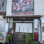 用户对于ヨッシャ食堂的评论图