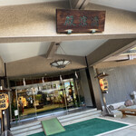 User's review image for 清涼殿 ティーラウンジ