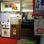 用戶對於南海そば なんば3階店的評論圖