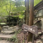 User's review image for だんごあん