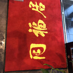 用户对于同福居的评论图