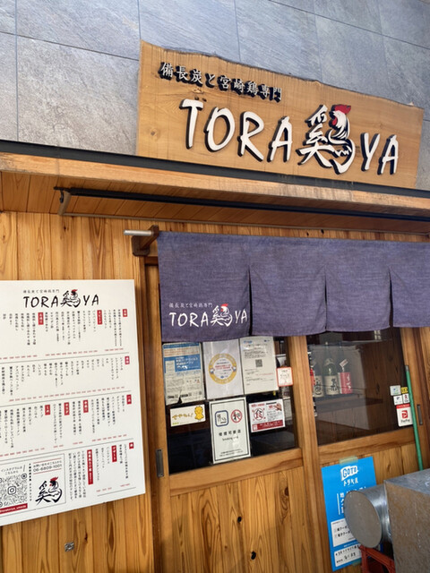 用戶對於焼き鳥 備長炭と宮崎地鶏専門 TORA鶏YA的評論高清圖