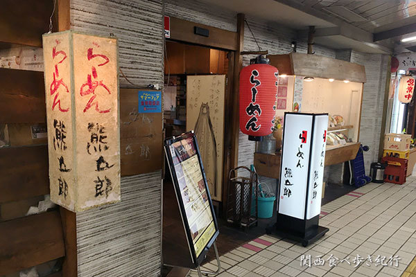 用戶對於らーめん 熊五郎 せんちゅうパル店的評論圖