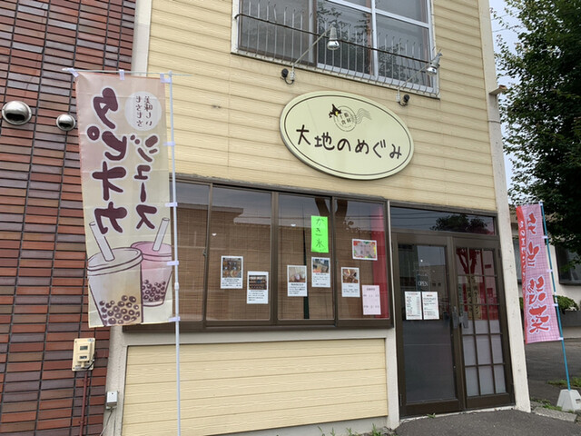 用户对于大地のめぐみ 帯広店的评论高清图