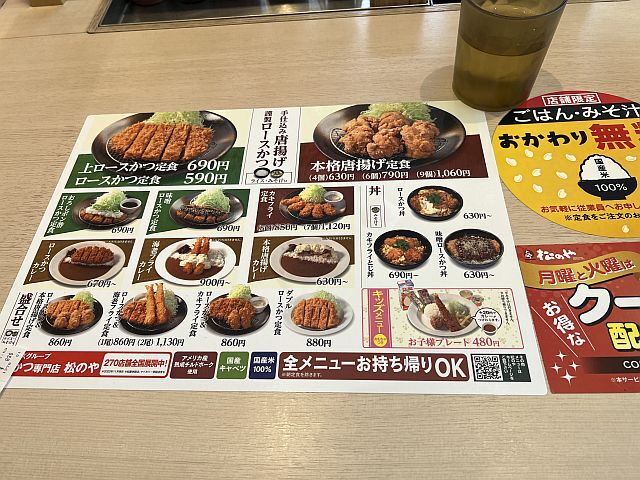 用户对于松のや 千鳥橋店的评论图