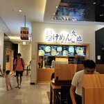 User's review image for 久臨 ダイバーシティ東京プラザ店