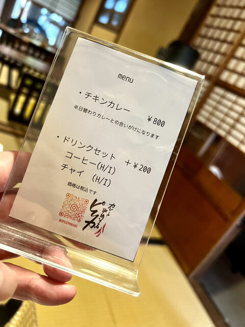 用户对于カレーと珈琲の店 ピリカ的评论高清图