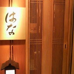 User's review image for 鮨はな