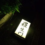 用户对于羅生門 はんにゃ的评论图