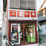 用戶對於百花珈琲的評論圖