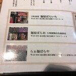 用戶對於らぁ麺 ばら乃的評論圖