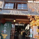 用戶對於杉能舎的評論圖