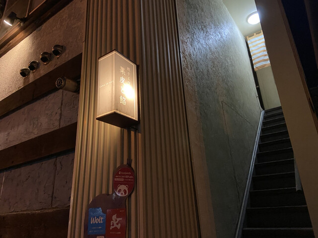 用戶對於餃子とワイン 果皮と餡的評論高清圖