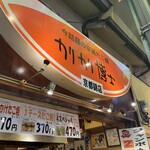 用户对于カリカリ博士 錦市場店的评论图