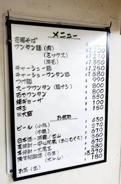 用戶對於支那そば いしはら的評論高清圖