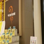 用户对于可否茶館 デュオ店的评论图
