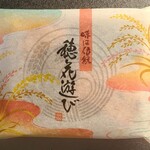 用户对于保津川あられ本舗 霰館 工場直売店的评论图