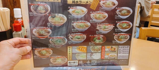 用户对于ラーメン純水 イオンモール釧路昭和店的评论高清图