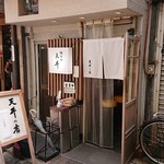 用戶對於坂町の天丼的評論圖