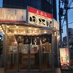 用户对于立呑み晩杯屋 京成町屋店的评论图