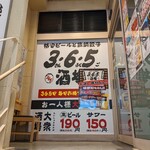 用戶對於格安ビールと鉄鍋餃子 3・6・5酒場 町田駅前店的評論圖