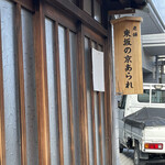 用户对于京あられ 東坂米菓的评论图