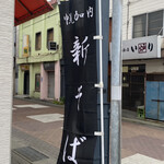 用户对于蕎麦工房 春風的评论图