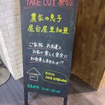 用户对于屋台屋 亜細亜 マルヤマクラス店的评论图